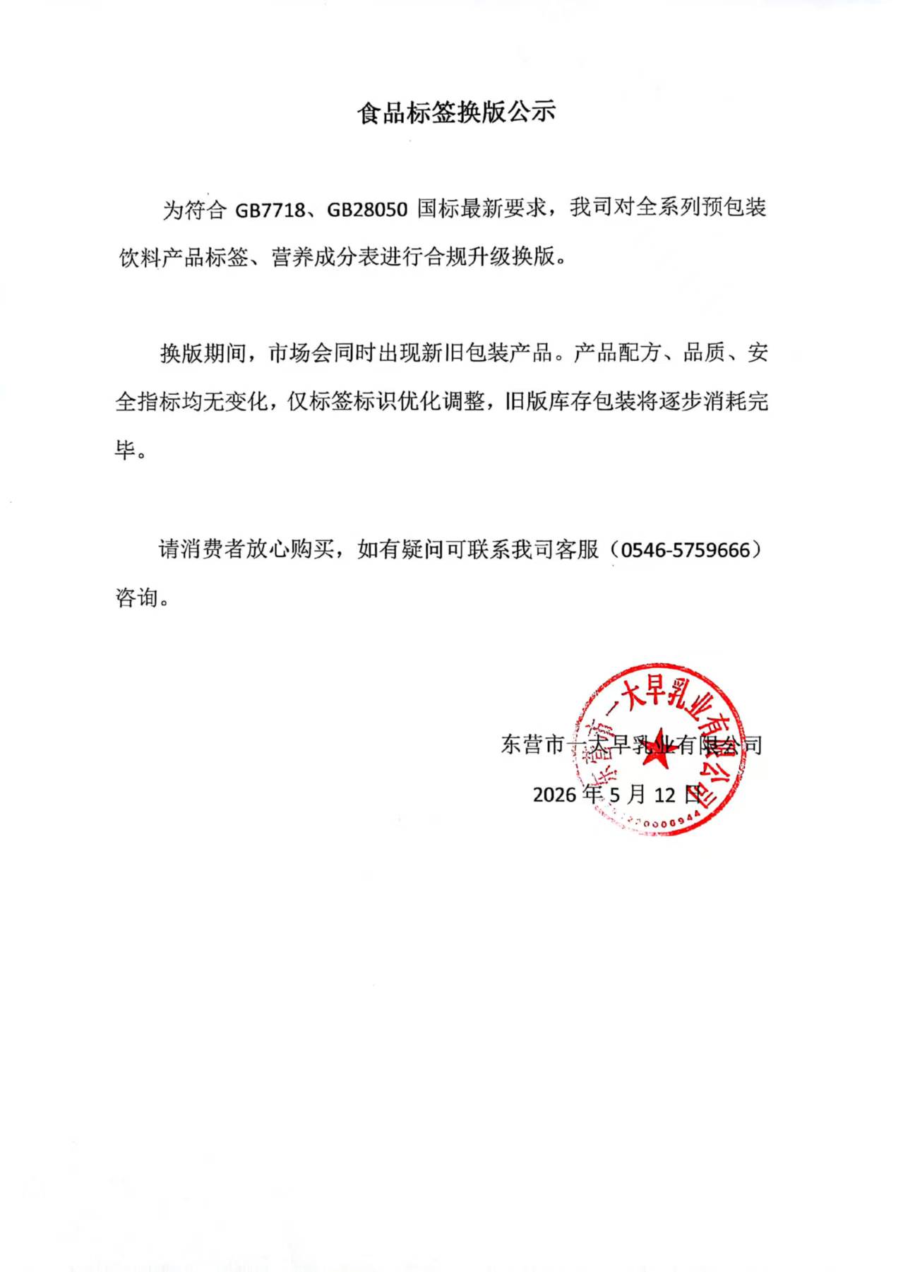 关于标签换版公示