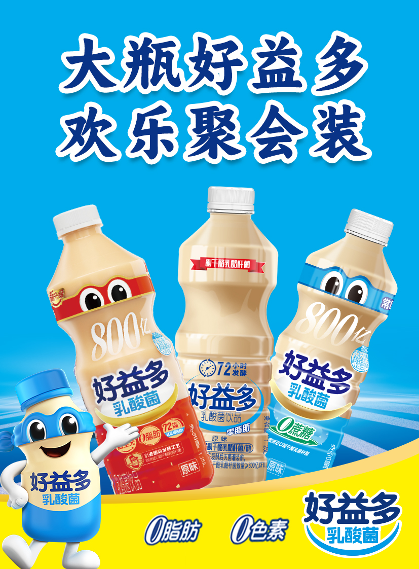 好益多欢乐聚会装